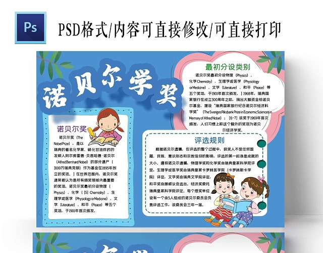 卡通蓝色背景诺贝尔学奖手抄报