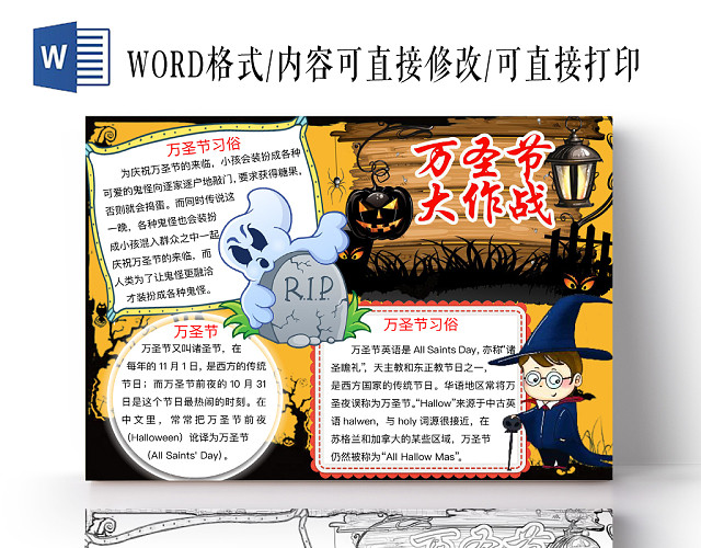 简约可爱万圣节大作战手抄报WORD模板