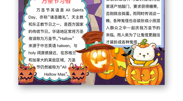 简约可爱万圣节派对手抄报WORD模板