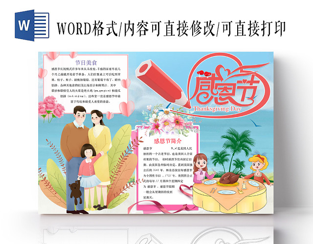 插画风可爱感恩节小报WORD手抄报模板