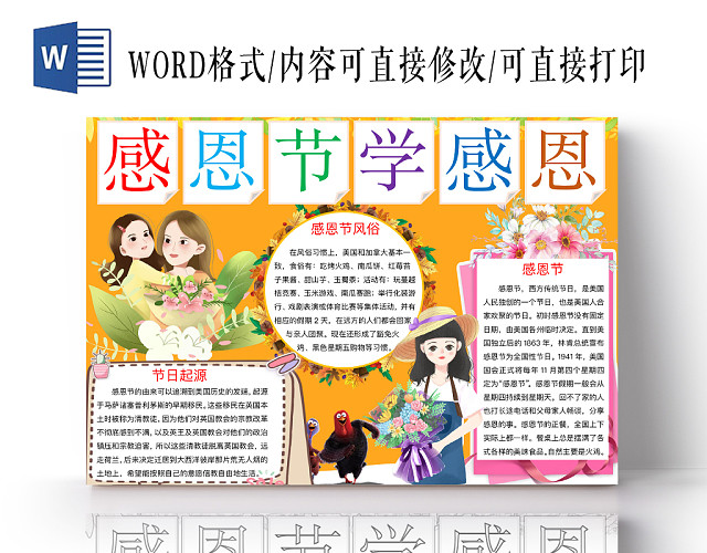 简约可爱感恩节学感恩小报WORD手抄报模板