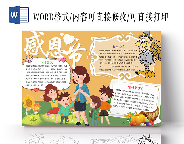 黄色可爱感恩节小报WORD手抄报模板