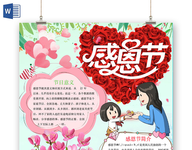 插画风可爱感恩节小报WORD手抄报模板