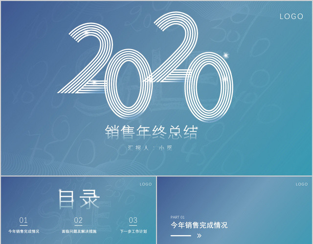 蓝色渐变简约2020年销售年会总结PPT模板