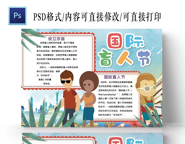 卡通蓝色背景国际盲人节手抄报