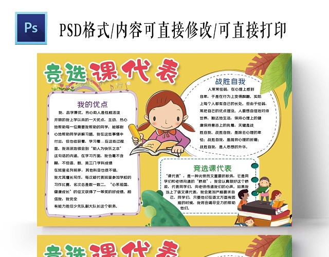 卡通黄色背景竞选课代表手抄报