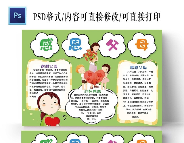 卡通绿色背景感恩父母手抄报