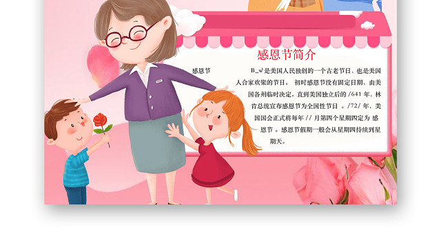 粉色竖版插画风感恩节小报WORD手抄报