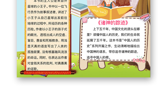 简约可爱阅读名著读书手抄报WORD模板