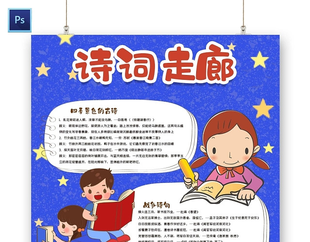 卡通诗词走廊手抄报