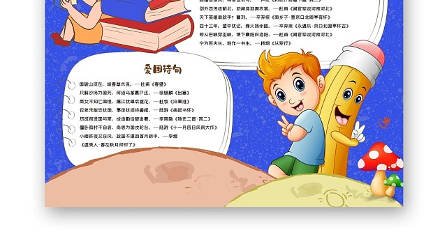 卡通诗词走廊手抄报
