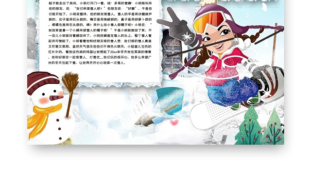 卡通浅色背景冬令营手抄报