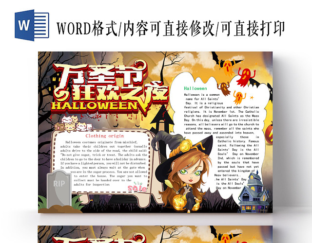 卡通黑暗风万圣节手抄报WORD模板