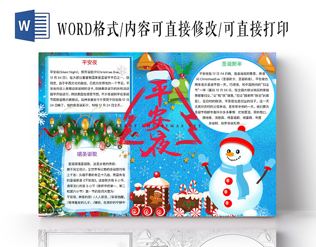 简约可爱平安夜手抄报WORD模板