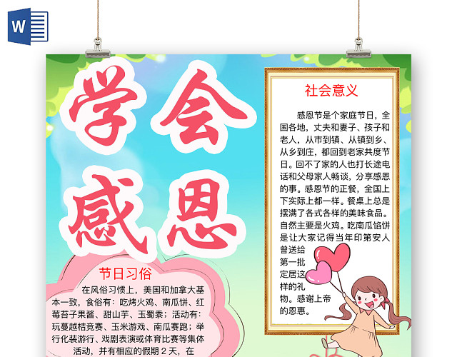 清新竖版插画风学会感恩小报WORD手抄报
