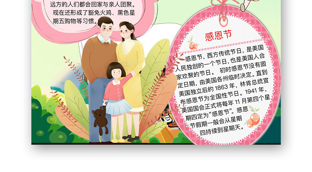 清新竖版插画风学会感恩小报WORD手抄报