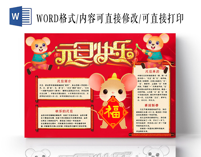 红色可爱元旦快乐小报WORD手抄报模板