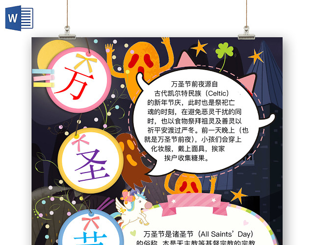 简约可爱万圣节手抄报WORD模板
