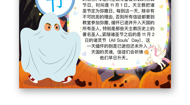 简约可爱万圣节手抄报WORD模板