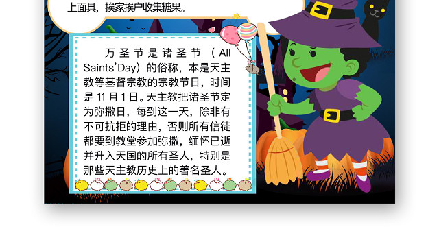 简约可爱万圣节手抄报WORD模板