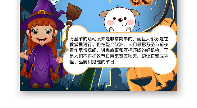 简约可爱万圣节手抄报WORD模板