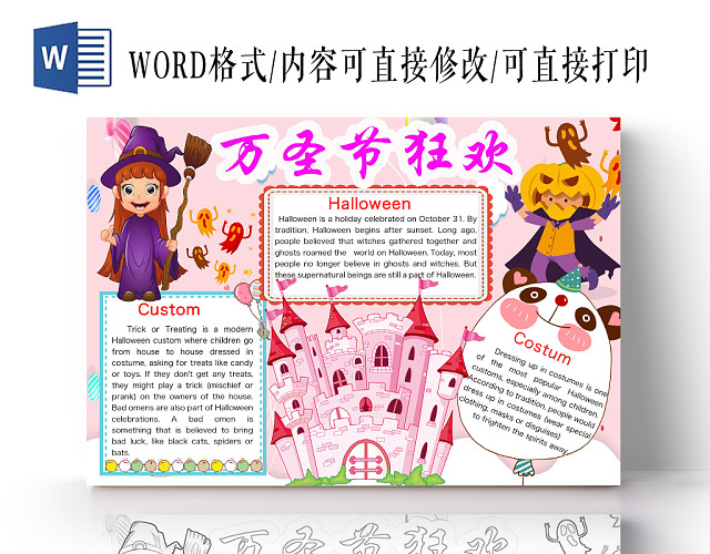 粉色简约可爱万圣节狂欢手抄报WORD模板