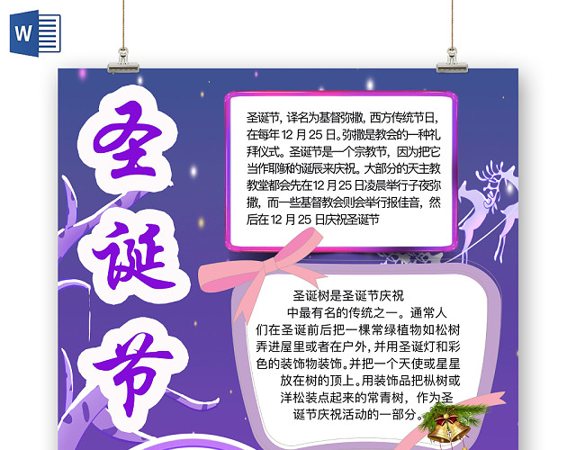 简约可爱圣诞节小报WORD模板