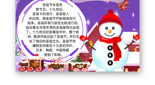 简约可爱圣诞节小报WORD模板