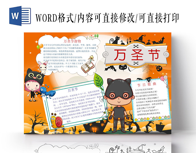 简约可爱万圣节手抄报WORD模板