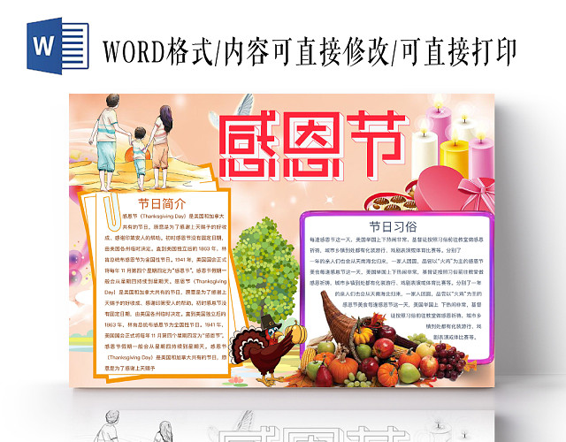 淡雅可爱感恩节手抄报WORD模板