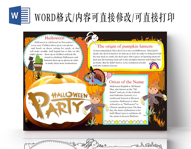 简约可爱PARTY手抄报WORD模板
