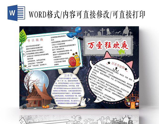 简约可爱万圣狂欢夜手抄报WORD模板