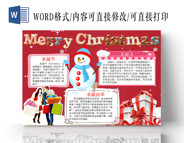 简约可爱MERRYCHRISTMAS圣诞节小报WORD模板