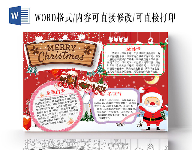 简约可爱MERRYCHRISTMAS圣诞节小报WORD模板