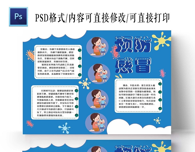 卡通蓝色背景预防感冒手抄报