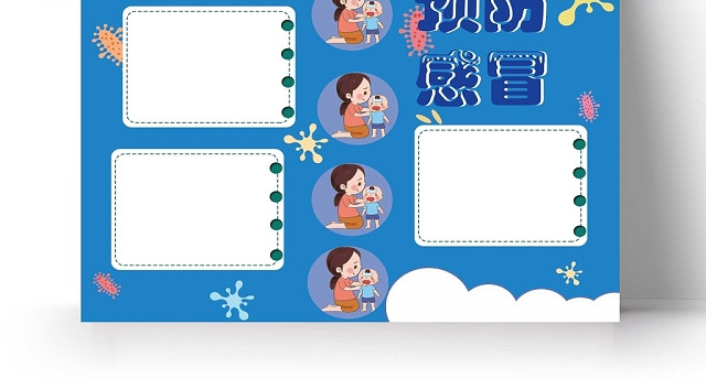 卡通蓝色背景预防感冒手抄报