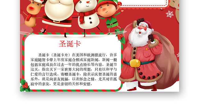 简约可爱MERRYCHRISTMAS圣诞节小报WORD模板