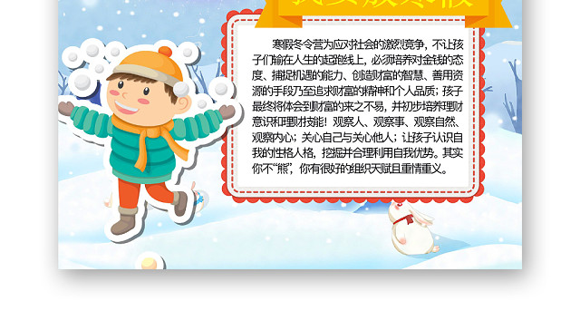 简约可爱寒假小报手抄报WORD模板