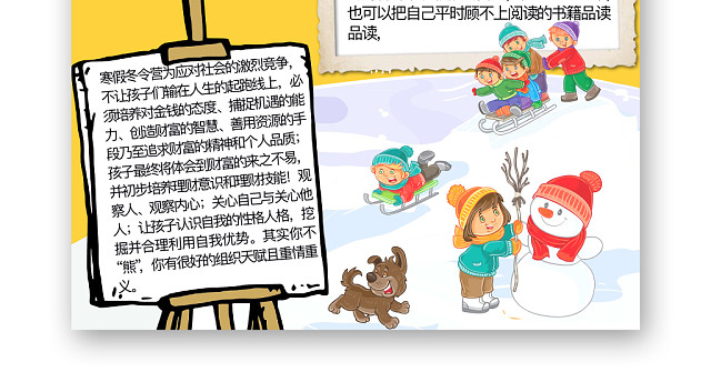 简约可爱体验寒假手抄报WORD模板