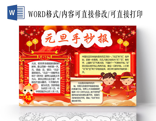 简约可爱元旦手抄报小报WORD模板