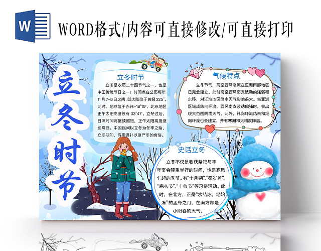 清新可爱立冬时节手抄报WORD模板