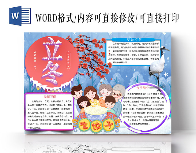 清新可爱立冬手抄报WORD模板