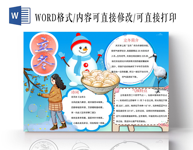 清新可爱立冬手抄报WORD模板