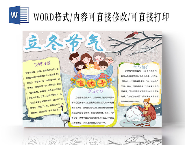 清新可爱立冬节气手抄报WORD模板