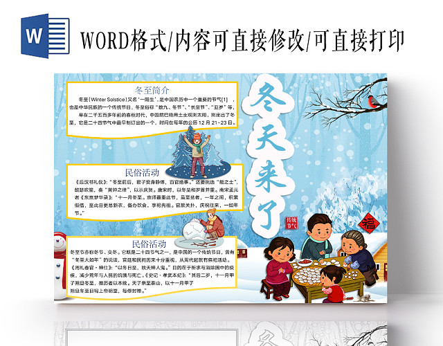 清新可爱冬天来了手抄报WORD模板