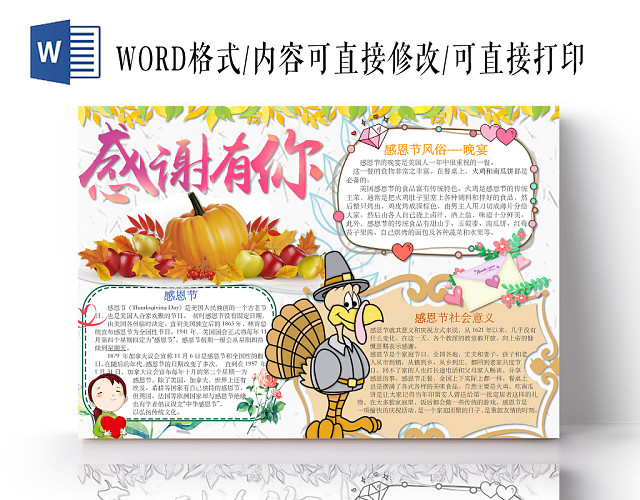 简约可爱感谢有你手抄报WORD模板
