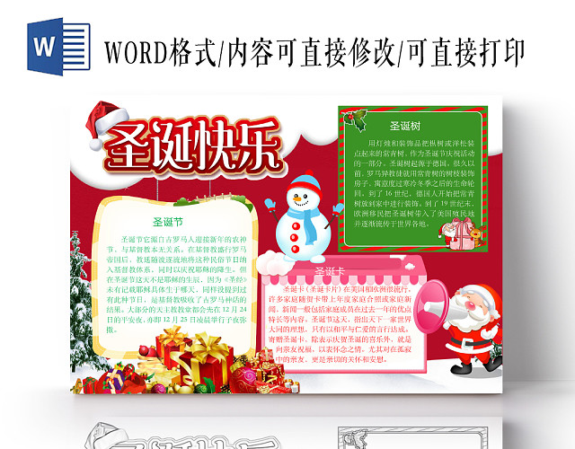 简约可爱圣诞快乐 小报WORD模板