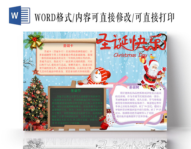 简约可爱圣诞快乐 小报WORD模板
