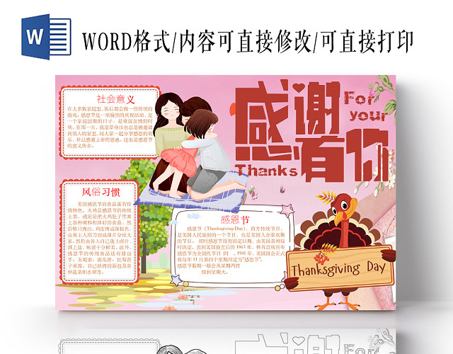 简约可爱感谢有你手抄报WORD模板