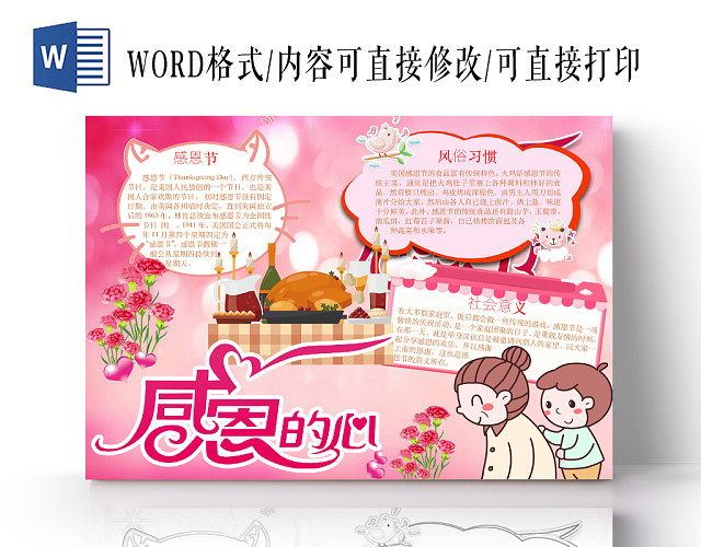 简约可爱感恩的心手抄报WORD模板
